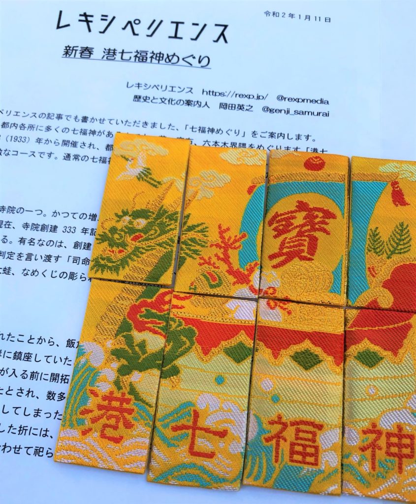 御朱印や老舗ランチも 港七福神めぐりで都心の歴史探訪を楽しむおすすめコース レキシペリエンス